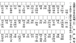 字音字形試卷_D(題目和答案卷)