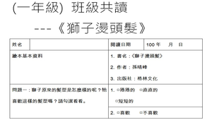 繪本《獅子燙頭髮》教學活動