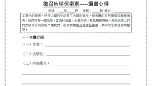 徵召地球保衛軍閱讀學習單-資源代表圖