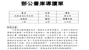 鄧公書庫導讀單---我親愛的至聖先師