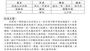 鄧公書庫導讀單---拼被人送的禮-資源代表圖