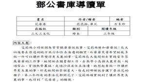 鄧公書庫導讀單---花婆婆