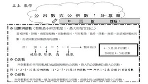 公因數與公倍數學習單