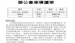 鄧公書庫導讀單---帶著老師一起翹課