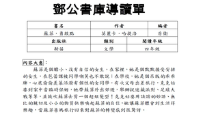 鄧公書庫導讀單---蘇菲，勇敢點