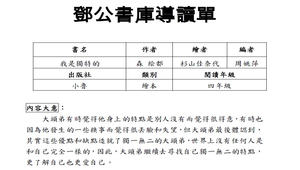 鄧公書庫導讀單---我是獨特的