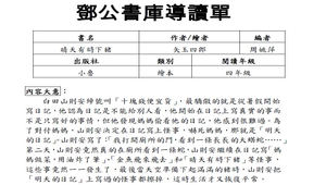 鄧公書庫導讀單---晴天有時下豬