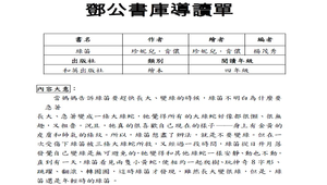 鄧公書庫導讀單---綠笛