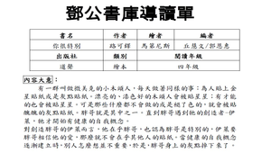 鄧公書庫導讀單---你很特別-資源代表圖