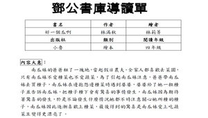 鄧公書庫導讀單---好一個瓜啊