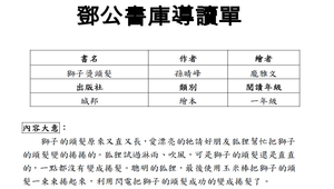 鄧公書庫導讀單---獅子燙頭髮