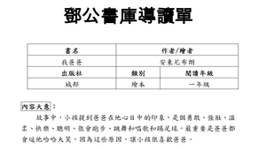 鄧公書庫導讀單---我爸爸