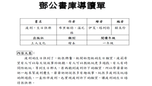 鄧公書庫導讀單---波利，生日快樂