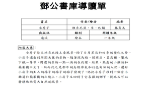 鄧公書庫導讀單---小房子-資源代表圖