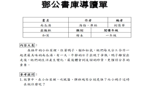 鄧公書庫導讀單---南瓜湯