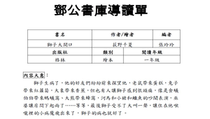 鄧公書庫導讀單---獅子大開口