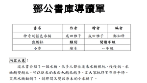鄧公書庫導讀單---神奇的藍色水桶-資源代表圖