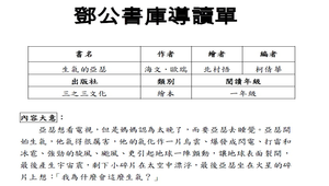 鄧公書庫導讀單---生氣的亞瑟