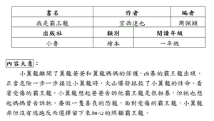 鄧公書庫導讀單---我是霸王龍