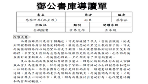 鄧公書庫導讀單---悲慘世界(孤星淚)-資源代表圖