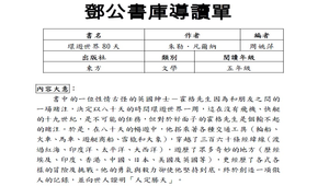 鄧公書庫導讀單---環遊世界80天