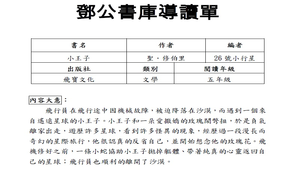 鄧公書庫導讀單---小王子