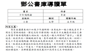 鄧公書庫導讀單---少年噶瑪蘭