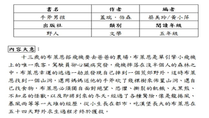 鄧公書庫導讀單---手斧男孩