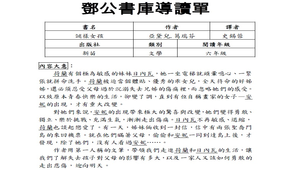 鄧公書庫導讀單---謎樣女孩