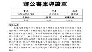 鄧公書庫導讀單---佐賀的超級阿嬤