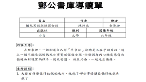 鄧公書庫導讀單---皺紋男孩與說謊女孩