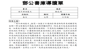 鄧公書庫導讀單---放牛班的春天