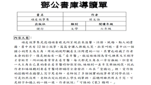 鄧公書庫導讀單---頑皮故事集