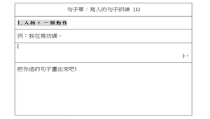 句子練習-寫人(1)