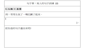 句子練習-寫人(2)