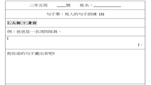 句子練習-寫人(3)