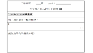 句子練習-寫人(5)
