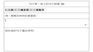 句子練習-寫人(6)