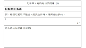 句子練習-寫物(2)