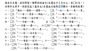 活用造句 創意編故事