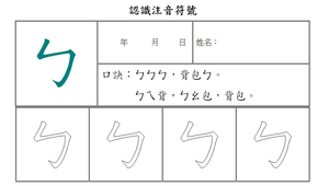 注音符號數來寶