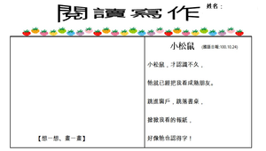 國語日報剪報學習單-資源代表圖