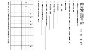 日記學習單