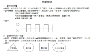 閱讀闖關