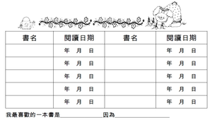 一年級快樂小書蟲+補充說明