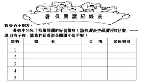 暑假閱讀紀錄表-資源代表圖