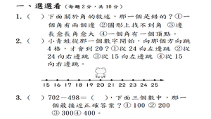 100上期中小三數學試卷-資源代表圖