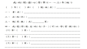 通用閱讀學習單