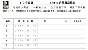 閱讀紀錄學習單