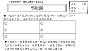 野獸國